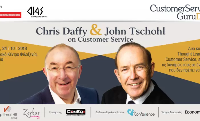 Συνέδριο Customer Service
