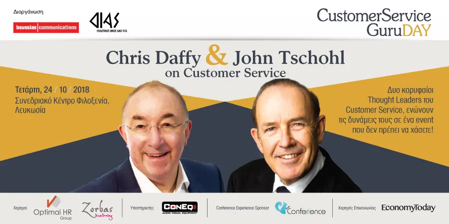 Συνέδριο Customer Service