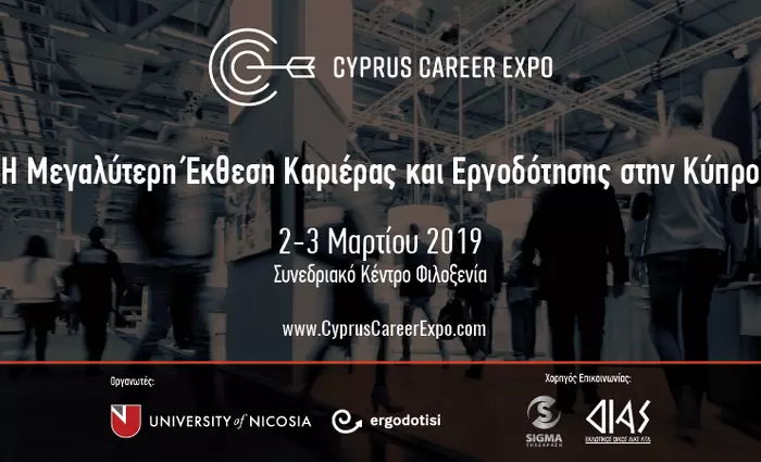 Cyprus Career Expo: Επιστρέφει για 2η χρονιά αναβαθμισμένο!