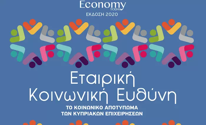 Economy Today: Συλλεκτική ετήσια έκδοση αφιερωμένη στην ΕΚΕ