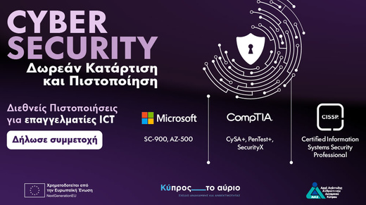 Αποκτήστε διεθνείς πιστοποιήσεις Κυβερνοασφάλειας εντελώς δωρεάν μέσω προγραμμάτων κατάρτισης της ΑνΑΔ.