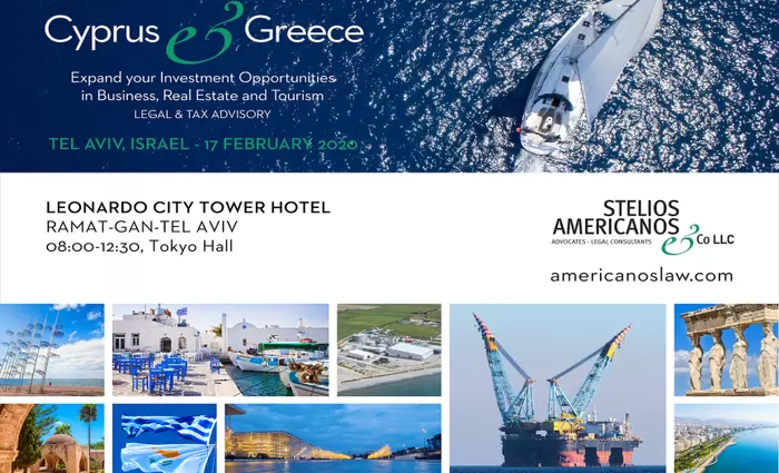 Συνέδριο στο Τελ Αβίβ από την δικηγορική εταιρεία Στέλιος Αμερικάνος & Σία ΔΕΠΕ