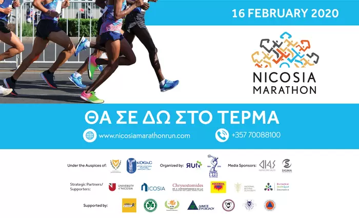 Έρχεται ο 2ος Μαραθώνιος Λευκωσίας