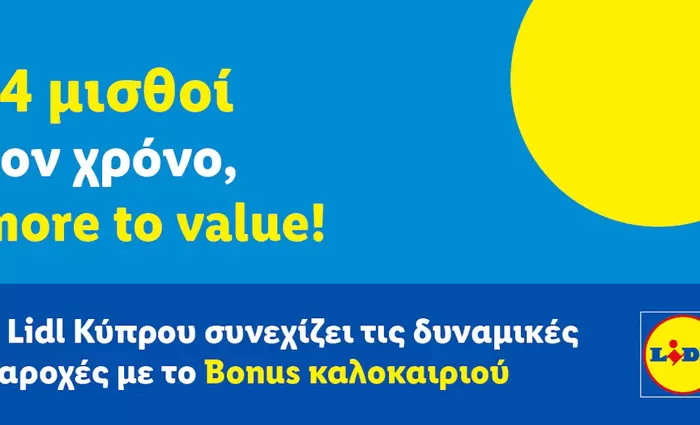 Η Lidl Κύπρου συνεχίζει τις δυναμικές παροχές με 14 μισθούς τον χρόνο