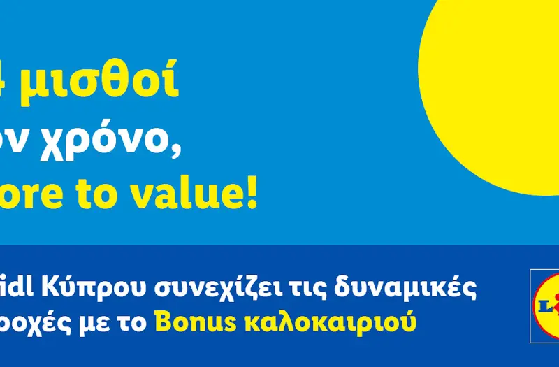 Η Lidl Κύπρου συνεχίζει τις δυναμικές παροχές με 14 μισθούς τον χρόνο