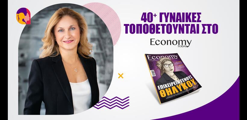 Η σύγχρονη γυναίκα μπορεί να αναλάβει τους πολύπλευρους ρόλους