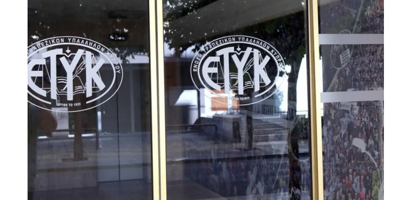 Δεν έκλεισε για την ΕΤΥΚ η εποχή εξαγορών και συγχωνεύσεων στις τράπεζες