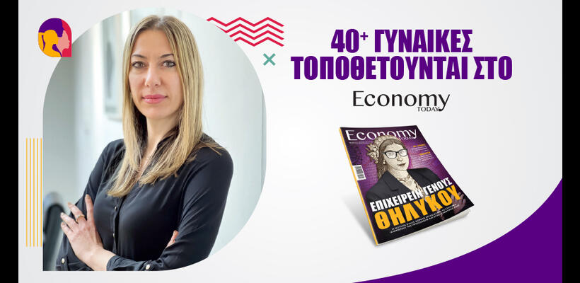 Η «γυάλινη οροφή» συνεχίζει να είναι μία πραγματικότητα