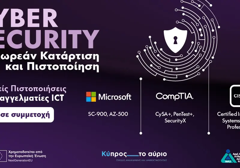 Από την Κυβερνοαπειλή στην Ψηφιακή Ανθεκτικότητα: Η αξία της κατάρτισης στην κυβερνοασφάλεια