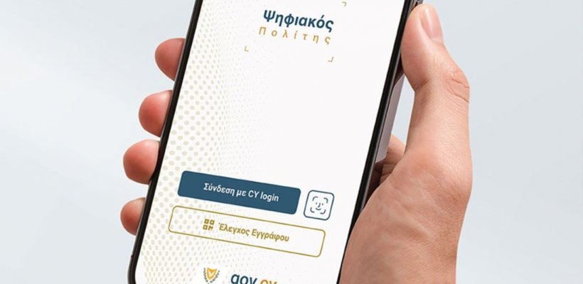 Υφ. Έρευνας: Όλοι οι οργανισμοί οφείλουν να αποδέχονται έγγραφα «Ψηφιακού Πολίτη»