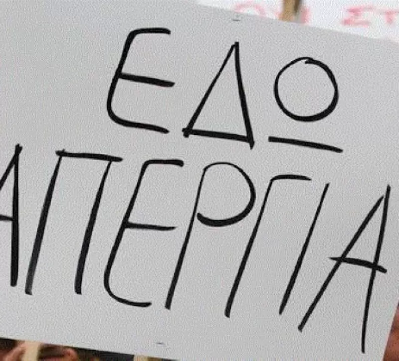 Απεργούν για μισθούς και ωφελήματα οι ωρομίσθιοι κυβερνητικοί υπάλληλοι