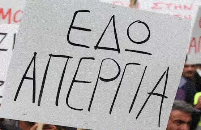 Απεργούν για μισθούς και ωφελήματα οι ωρομίσθιοι κυβερνητικοί υπάλληλοι