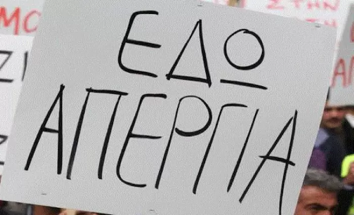 Απεργούν για μισθούς και ωφελήματα οι ωρομίσθιοι κυβερνητικοί υπάλληλοι