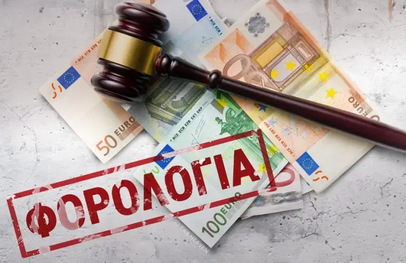 Περισσότερες δηλώσεις και αυστηρότερες επιβαρύνσεις φέτος - Τι αλλάζει για τους φορολογούμενους