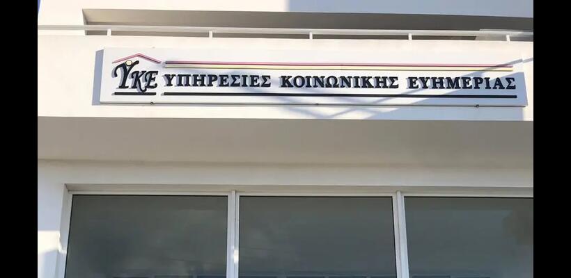 Συμφωνία ΥΚΕ με την KPMG για εκσυγχρονισμό των υπηρεσιών