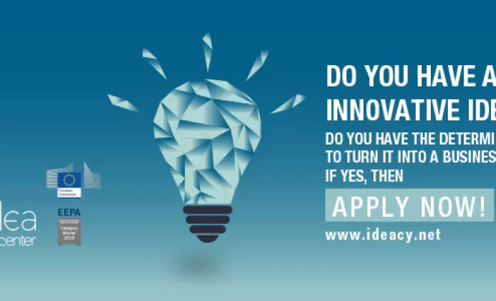 Πρόσκληση για υποβολή αιτήσεων στο Κέντρο Καινοτομίας IDEA