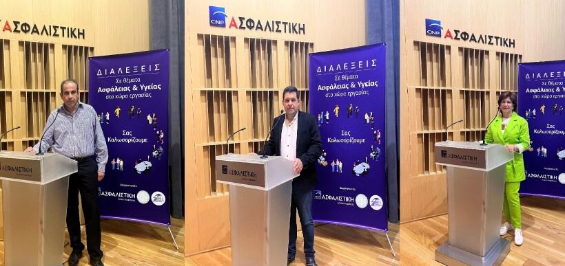 CNP ΑΣΦΑΛΙΣΤΙΚΗ - Σειρά Διαλέξεων για θέματα Ασφάλειας και Υγείας στην Εργασία