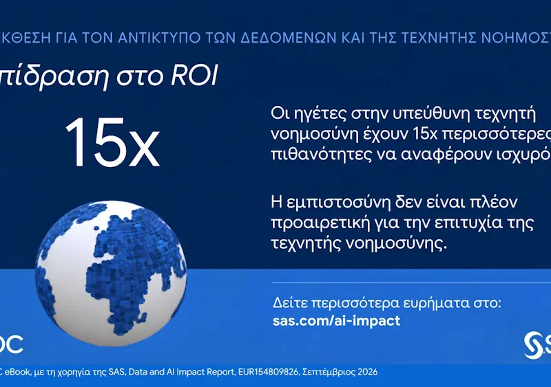 Μελέτη αποκαλύπτει ότι οι οργανισμοί με αξιόπιστες πρακτικές Τεχνητής Νοημοσύνης έχουν 15 φορές περισσότερες πιθανότητες να επιτύχουν υψηλή απόδοση επένδυσης