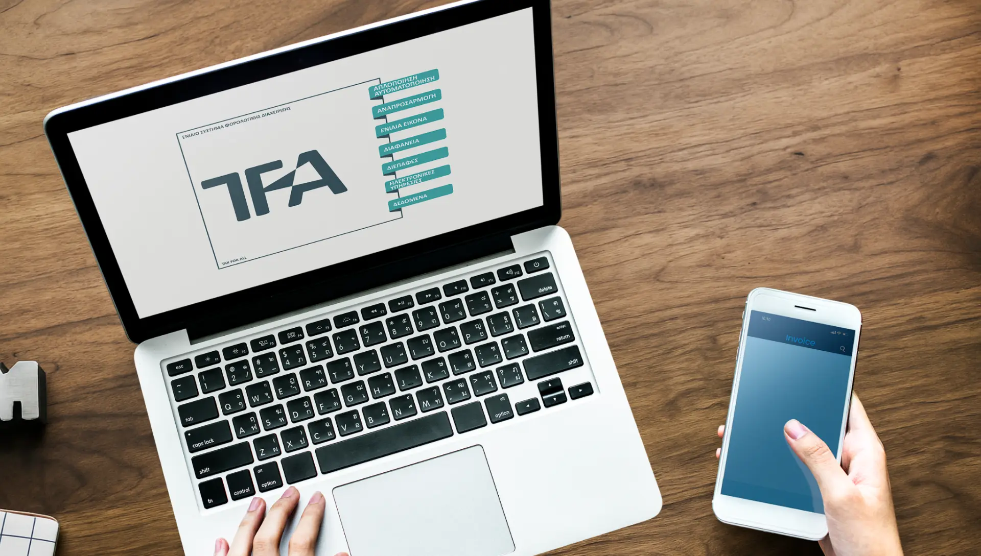 Εκτός λειτουργίας το Σαββατοκύριακο το Tax For All για αναβάθμιση