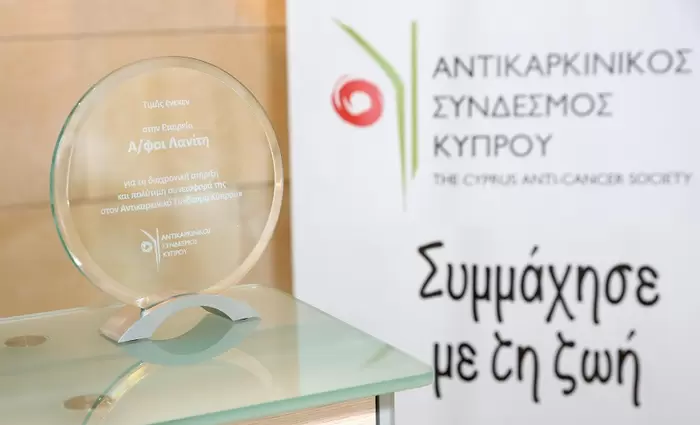 Α/φοι Λανίτη: 43 χρόνια δίπλα στον Αντικαρκινικό Σύνδεσμο Κύπρου