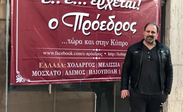 Έρχεται και στην Κύπρο 