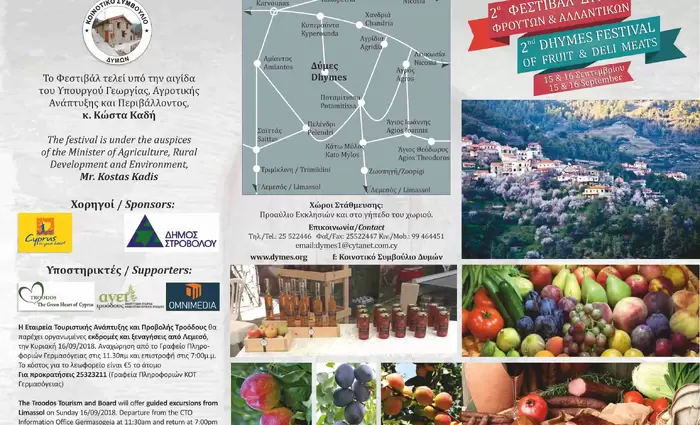 Φεστιβάλ Φρούτων και Αλλαντικών Δυμών