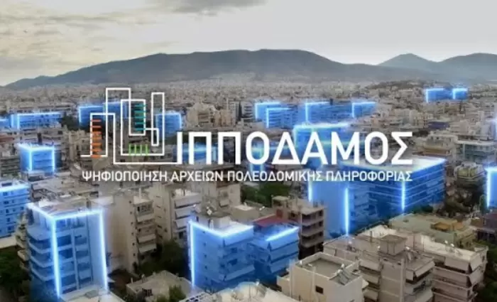 Εκτός λειτουργίας σήμερα το σύστημα «Ιππόδαμος» - Η ανακοίνωση του Υφ. Καινοτομίας