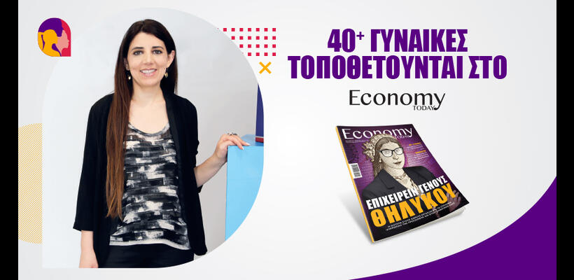Υπάρχει χαμηλή εκπροσώπηση γυναικών σε καίριους τομείς