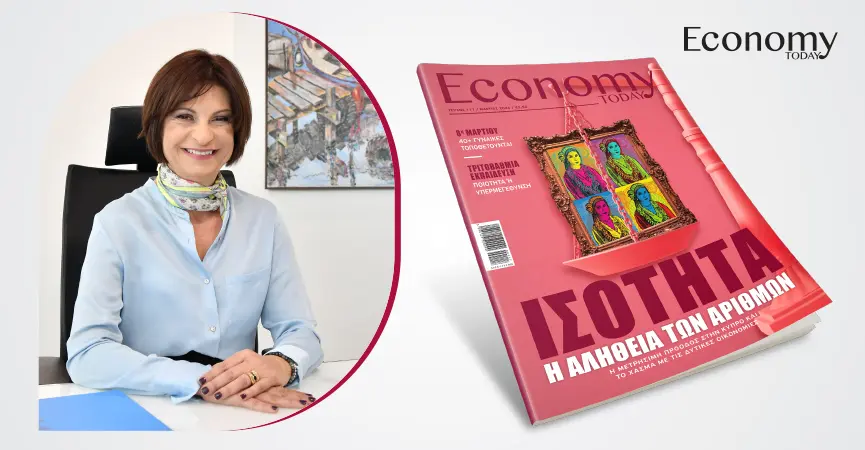 Η ισότητα ως πράξη συνειδητής αλλαγής στον επαγγελματικό χώρο