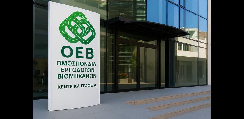 ΟΕΒ: Ανάγκη για ισορροπημένη προσέγγιση στην Τεχνητή Νοημοσύνη