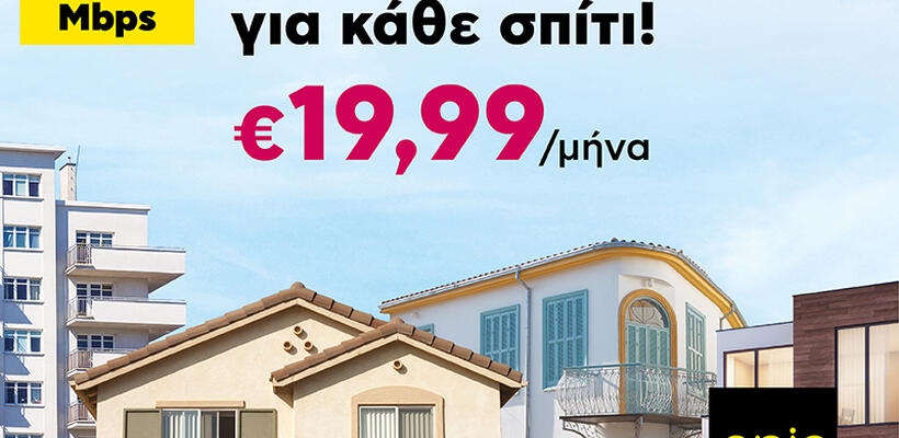 Internet από την Epic με €19,99/μήνα και ταχύτητες 200Mbps