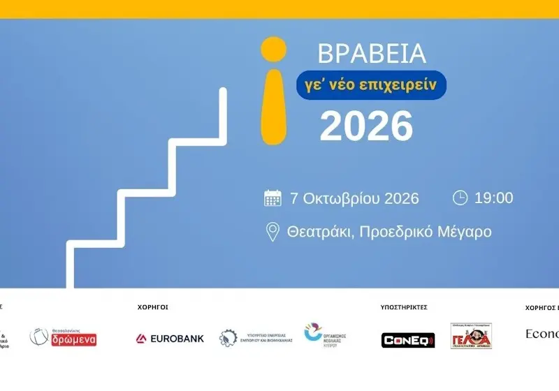 Βραβεία Νεανικής Επιχειρηματικότητας