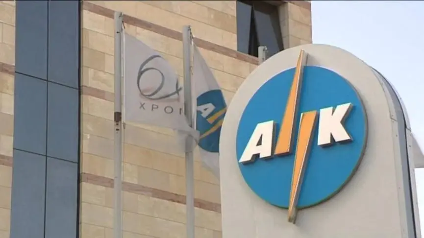 ΑΗΚ: Τι θα γίνει με τους απλήρωτους λογαριασμούς;