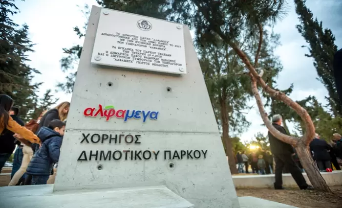 Με χορηγία των Υπεραγορών ΑΛΦΑΜΕΓΑ δημιουργήθηκε νέο πάρκο στην Πάφο