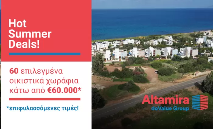 60 επιλεγμένα  οικιστικά χωράφια κάτω από €60.000