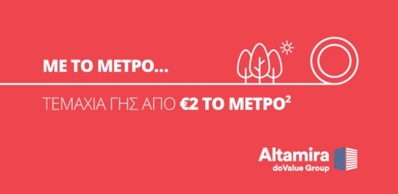 Altamira Real Estate: 300+ αγροτεμάχια  από €2 το τετραγωνικό μέτρο