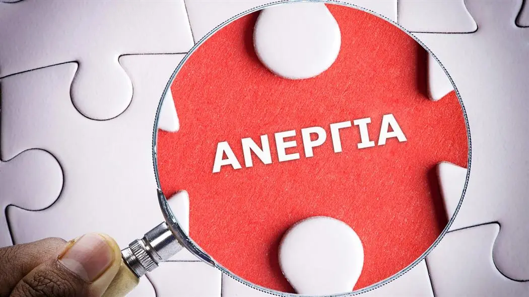 Υπ. Εργασίας: Εντατικοποιεί τις προσπάθειες για μείωση της ανεργίας 