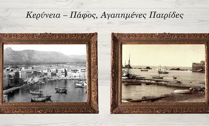 Έκθεση: Κερύνεια – Πάφος Αγαπημένες Πατρίδες