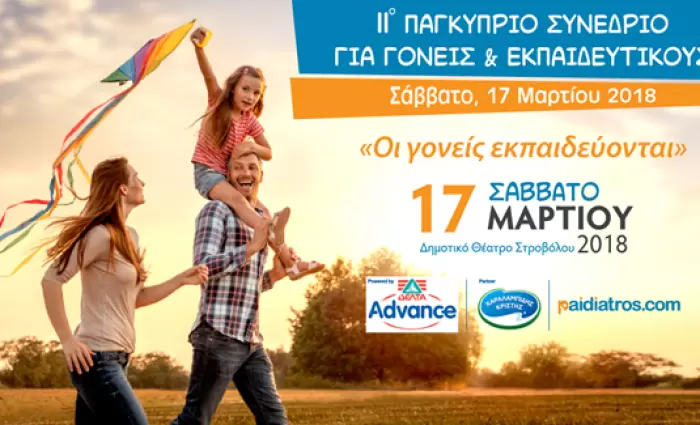 Χαραλαμπίδης Κρίστης: Partner του 11ου Παγκύπριου Συνεδρίου για Γονείς και Εκπαιδευτικούς