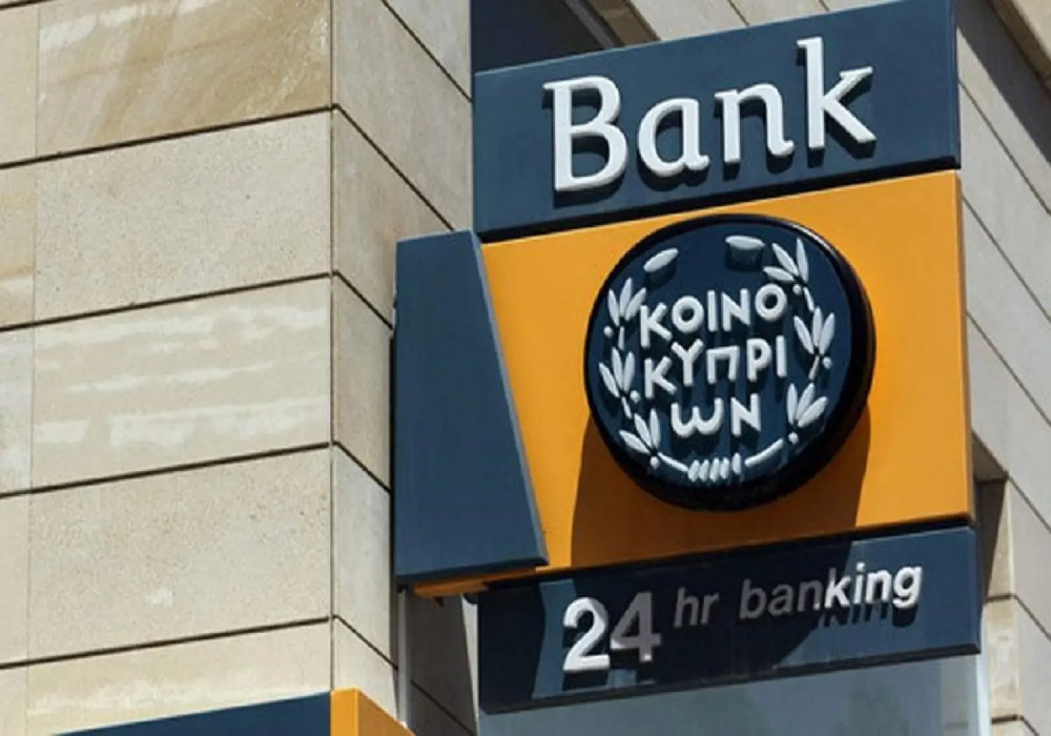Τρ. Κύπρου: Δικαίωμα προσφοράς δανειοληπτών για εξόφληση δανείου