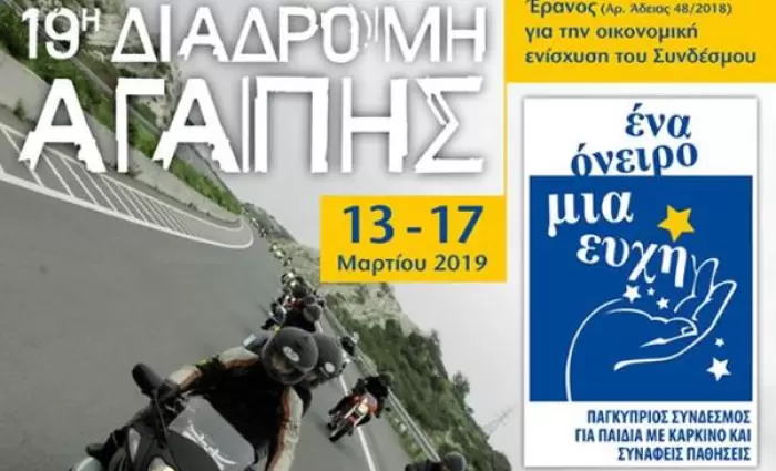 Η ΠΕΤΡΟΛΙΝΑ χορηγός της «Διαδρομής Αγάπης»