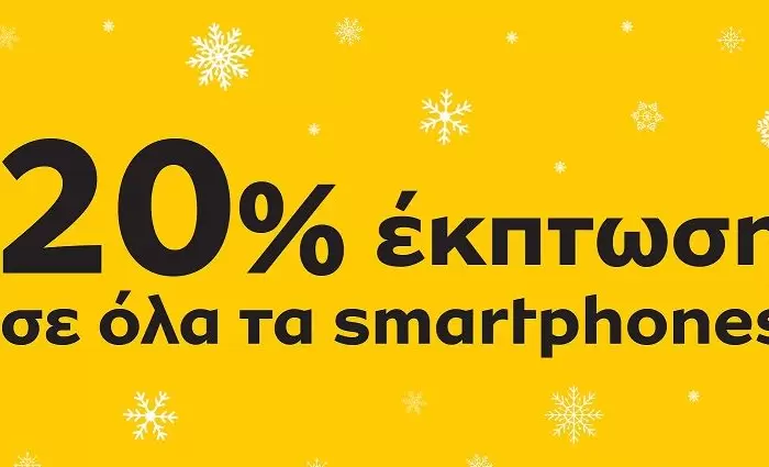 Προσφορά MTN: 20% έκπτωση σε οποιοδήποτε smartphone