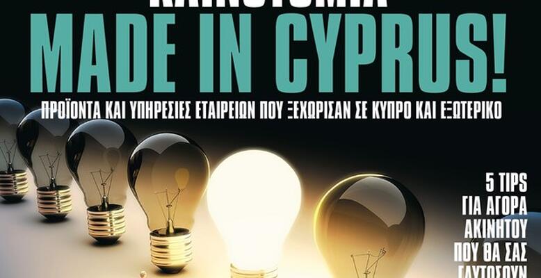 Innovation Made in Cyprus