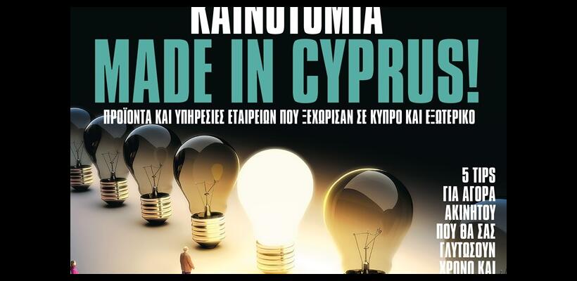 Innovation Made in Cyprus