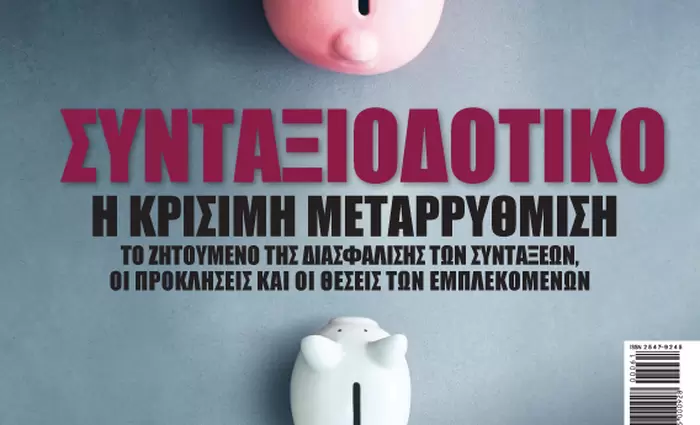 5 χρόνια Economy Today