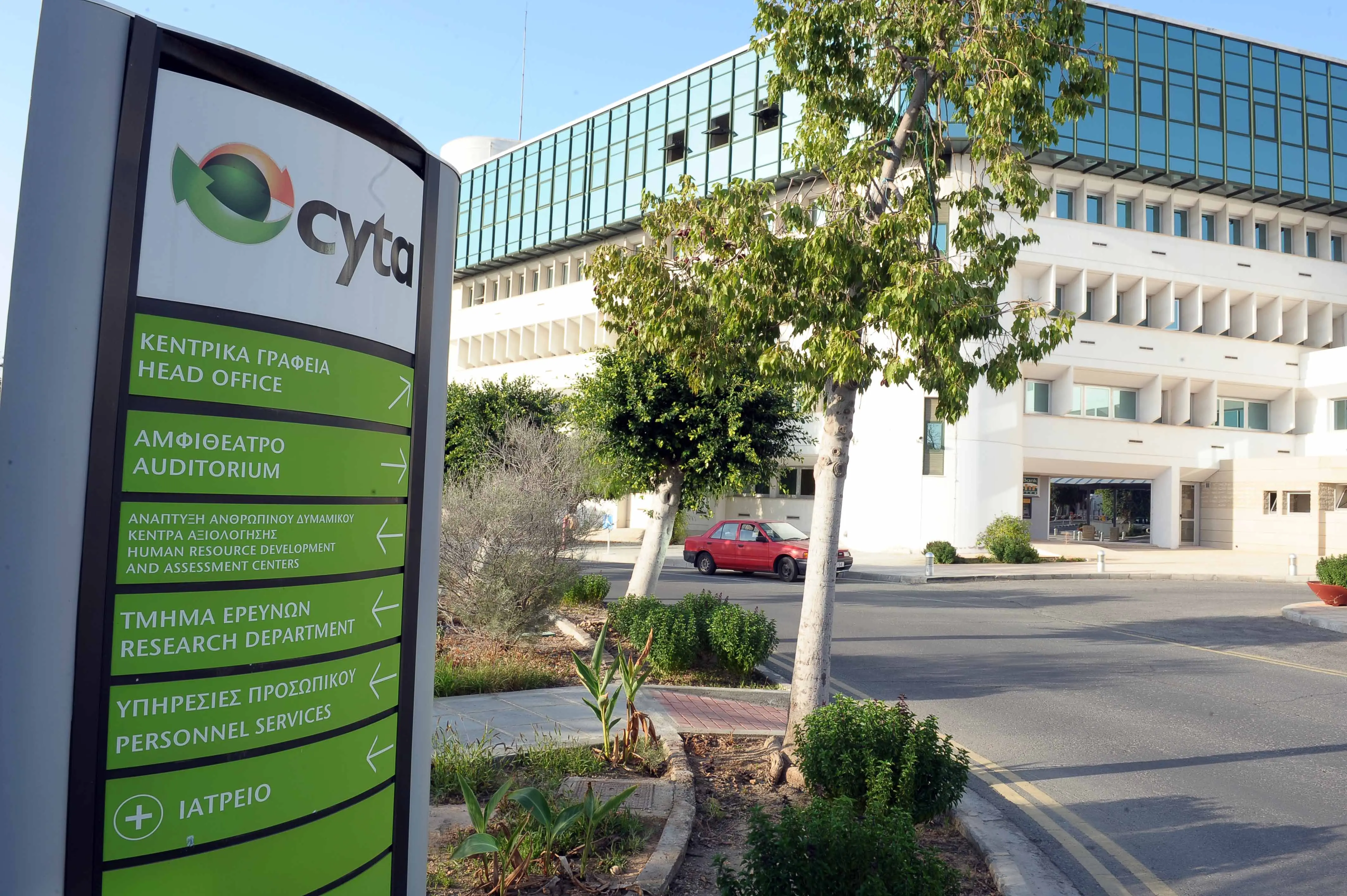 Θωράκιση Cyta έναντι ανταγωνισμού ζήτησε ΓΔ ΥΠΟΙΚ