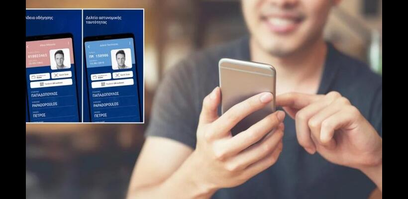 Πώς θα λειτουργεί η διασύνδεση κυπριακού και ελληνικού gov.wallet