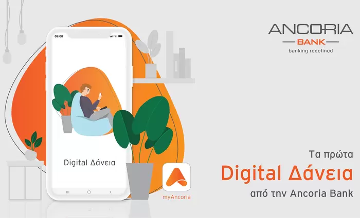 Η Ancoria Bank χορηγεί τα πρώτα της ψηφιακά δάνεια