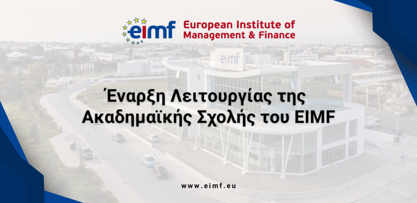Eκδήλωση για την έναρξη λειτουργίας της Ακαδημαϊκής Σχολής του EIMF