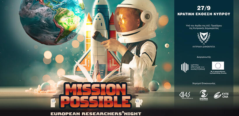 Mark your Calendar: Το European Researchers’ Night επιστρέφει στην Κρατική Έκθεση στις 27 Σεπτεμβρίου!